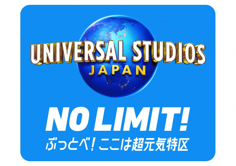 【発売】JALで行く ユニバーサル・スタジオ・ジャパンへの旅