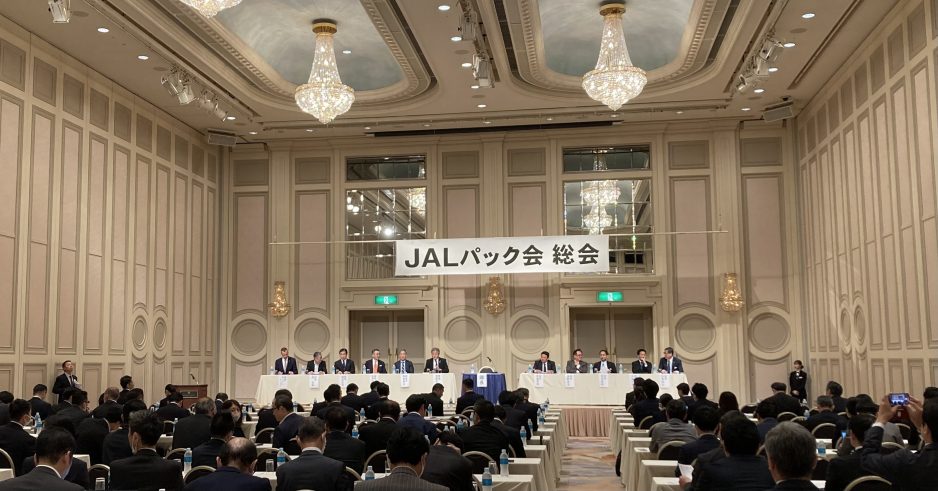 関東JALパック会 定期総会御礼